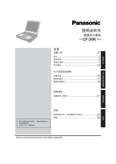Panasonic CF-30K Portable Computer User Manual - cover page