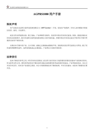 Beijing Azhusuo Technology AGPRS1080 User Manual - cover page