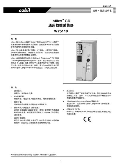 Azbil Infilex GD WY5110 Specifications Manual - cover page