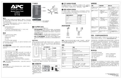 APC UPB10 Mobile Power Pack User Manual