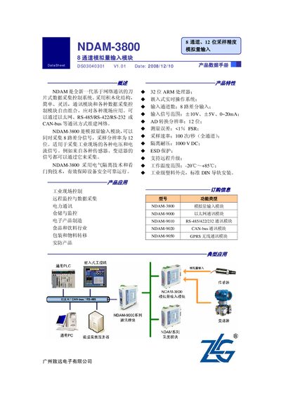 ZLG NDAM-3800 Datasheet - cover page