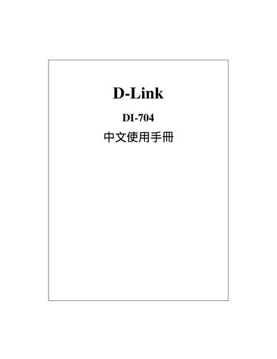 D-Link DI-704 User Manual - cover page
