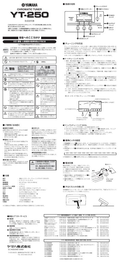 Yamaha YT-250 Chromatic Tuner Owner's Manual - cover page