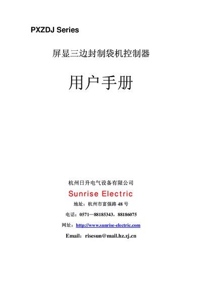 Sunrise Electric PXZDJ Series Screen Display Trilateral Seal Bag Machine Controller User Manual