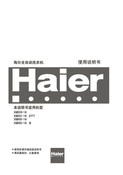 Haier XQB52-18 ZYTT/XQB50-18(B)automate washing machine Manual - cover page