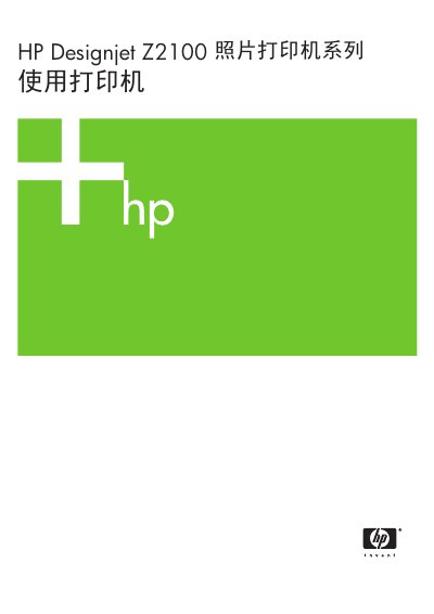 HP Designjet Z2100 Photo Printer Series User Guide - cover page