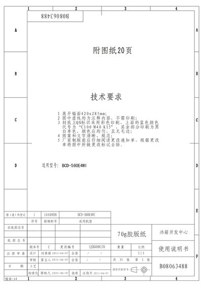 Whirlpool BCD-560E4WI Refrigerator User Manual