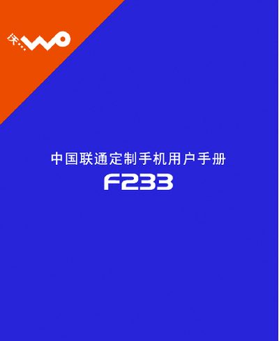 ZTE F233 Phone User Manual - cover page