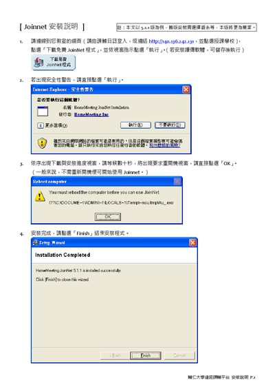 HomeMeeting JoinNet Installation Guide - cover page