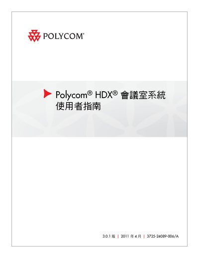 Polycom HDX Conference Room System User Guide - cover page