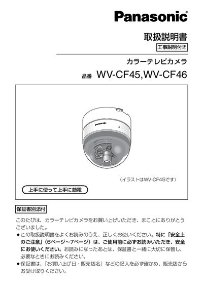 Panasonic WV-CF45/WV-CF46 Color TV Camera User Manual - cover page