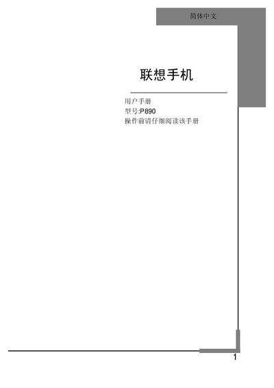 Lenovo P890 Phone User Manual - cover page