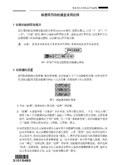 Lenovo Commercial Function Keyboard User Manual - cover page