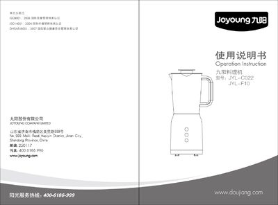 Joyoung JYL-C022 / JYL-F10 Cooking Machine User Manual