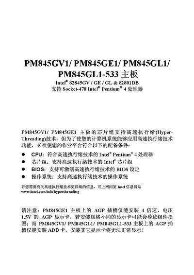 PM845GV1 / PM845GE1 / PM845GL1 / PM845GL1-533 Motherboard User Manual - cover page