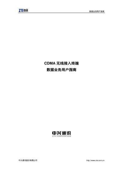 ZTE WF520/ WF520F/ WF920/ WF920F CDMA Wireless Access Terminal User Manual - cover page