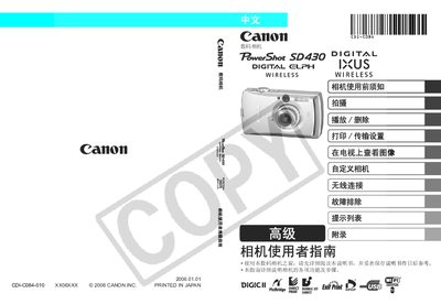 Canon PowerShot SD430camera Manual - cover page