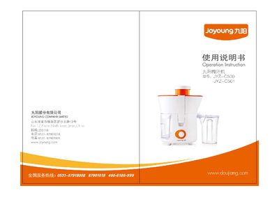 Joyoung JYZ-C500/JYZ-C501 Juicer User Manual - cover page