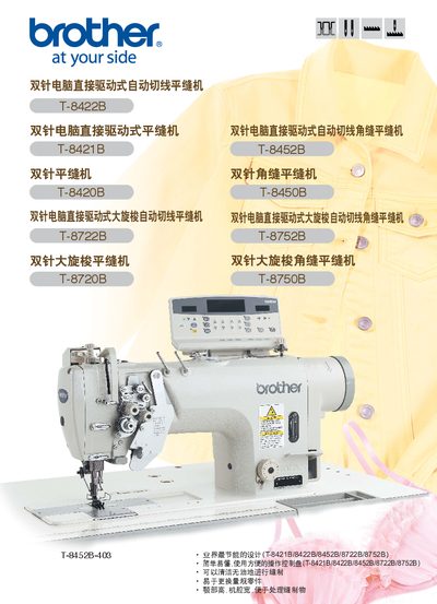brother T-8422B/8421B/8420B/8722B/8720B/8452B/8450B/8752B/8750B sewing-machine user manual - cover page