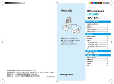 Omron HV-F127 User Manual - cover page