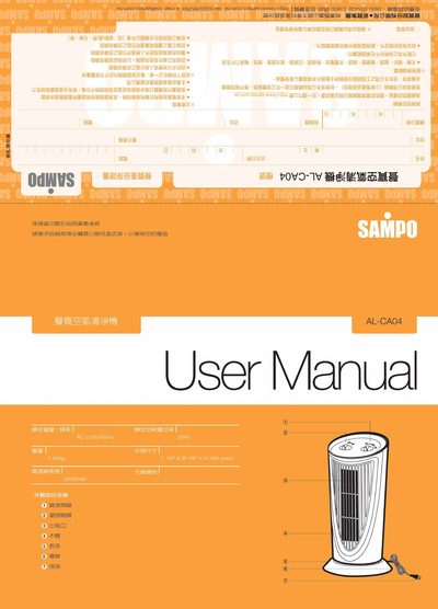 Sampo AL-CA04 Air Purifier User Manual - cover page