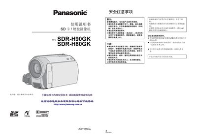 Panasonic SDR-H80GK/H90GK Hard Disk Digital Video Camera User Manual - cover page