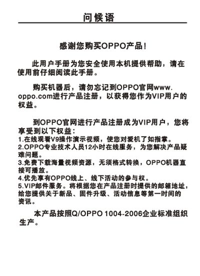 OPPO Y9L/V9H/V9I MP4 Player User Manual