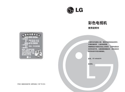 LG RT-44NA97R Television User Manual - cover page