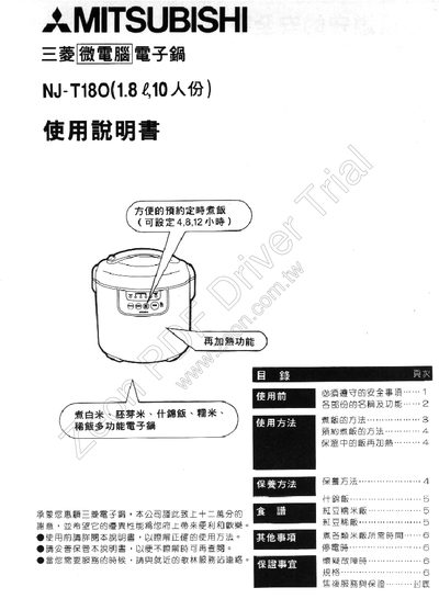 MITSUBISHI NJ-T81O micro computer rice cooker Manual - cover page