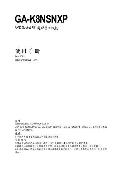Gigabyte GA-K8NSNXP Motherboard User Manual - cover page