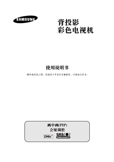Samsung SP-54T9HE Television User Manual - cover page