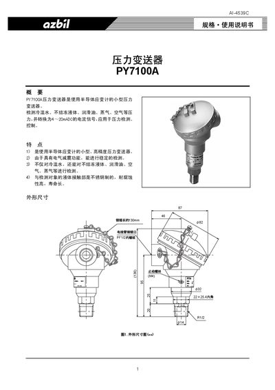 Yamatake PY7100A Pressure Transmitter User Manual - cover page