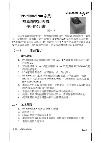 Posiflex PP-5000/5200 Series Thermal Printer User Manual