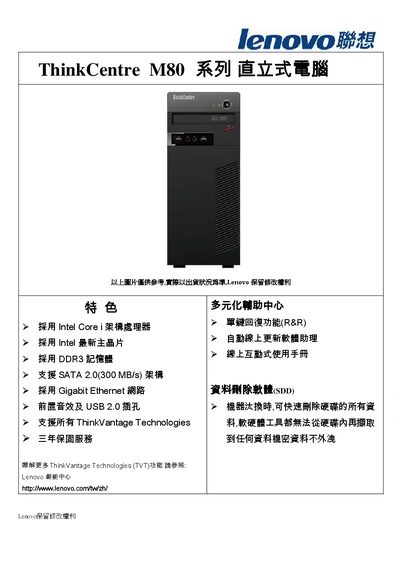 Lenovo ThinkCentre M80 (7493) Upright Computer Product Leaflet
