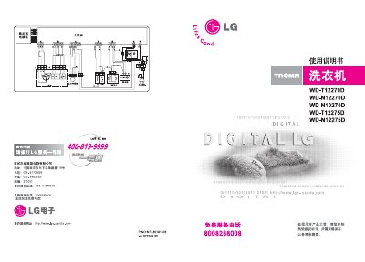 LG WD‑T12270D / WD‑N12270D / WD‑N10270D / WD‑T12275D / WD‑N12275D Washing Machine User Manual - cover page
