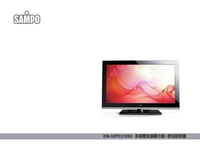 Sampo EM-32PE2105D Monitor User Manual - cover page