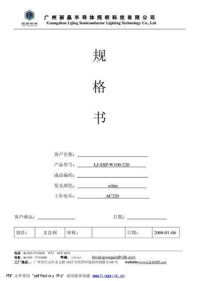 Guangzhou Lijing Semiconductor LJ-SSP-W100-220 Selection Guide - cover page