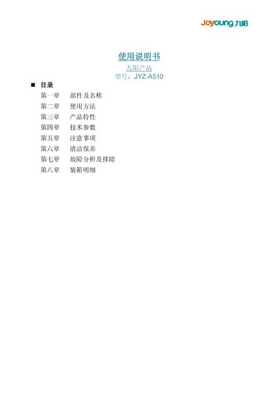 Joyoung JYZ-A510 Juicer User Manual - cover page