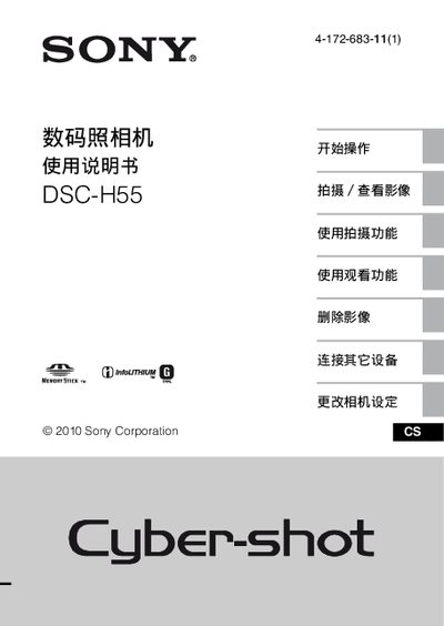 Sony DSC-H55 Digital Camera User Manual - cover page