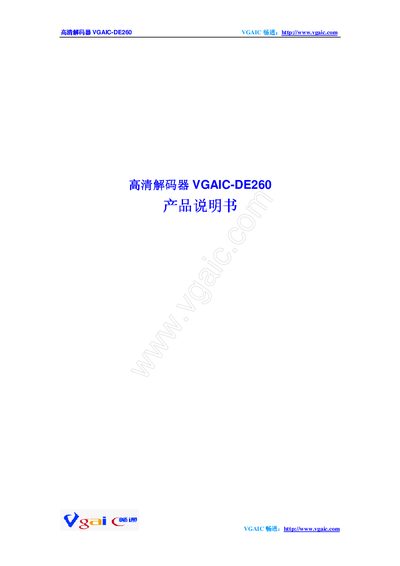 VGAIC DE260 HD Decoder Manual - cover page