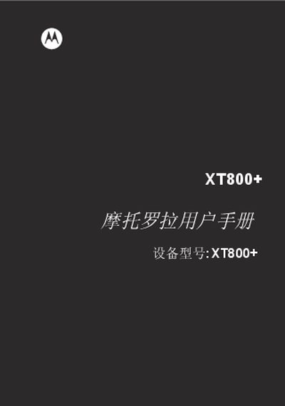Motorola XT800+ User Manual - cover page