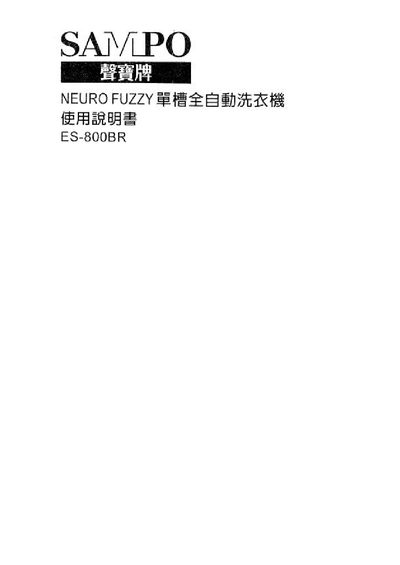 Neuro Fuzzy ES-800BR Washing Machine User Manual - cover page