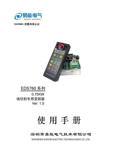 Encom Electric EDS760 Series Wire Cutting Frequency Transformer User Manual - cover page