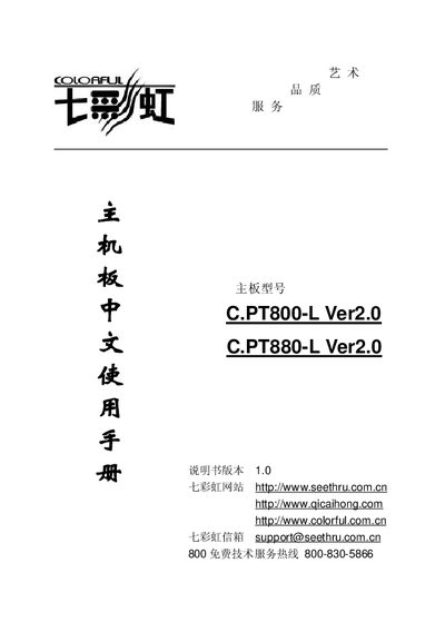 Colorful C.PT800-L Ver2.0 / C.PT880-L Ver2.0 Motherboard User Manual - cover page