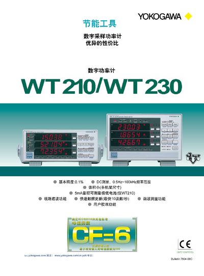 Yokogawa WT210/WT230 User Manual - cover page