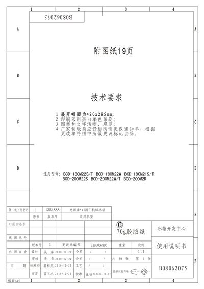 Whirlpool BCD-180M22S/T BCD-180M22W BCD-180M21S/T BCD-200M22S BCD-200M22W/T BCD-200M2R Refrigerator User Manual - cover page