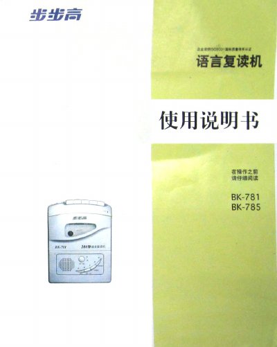 BBK BK-781/785 User Manual - cover page