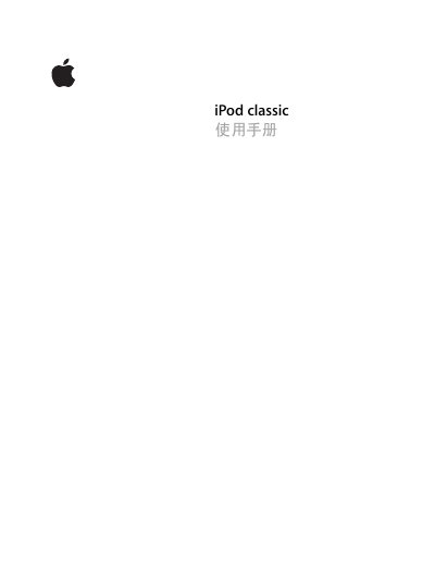 Apple iPod classic User Manual - cover page