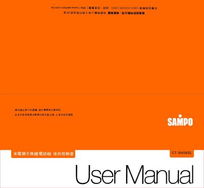 Sampo CT-B409SL Telephone User Manual - cover page
