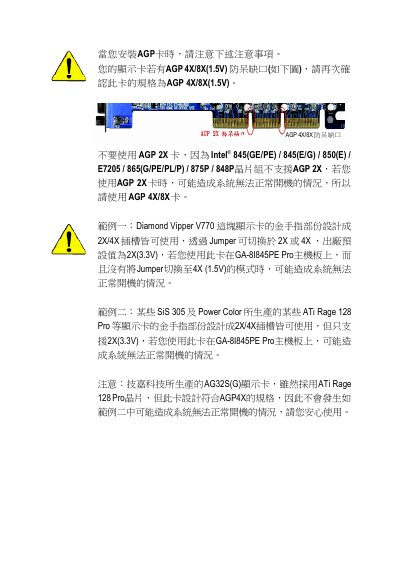 GA-8I845PE Pro P4 Titans series main-board chinese installation Manual - cover page